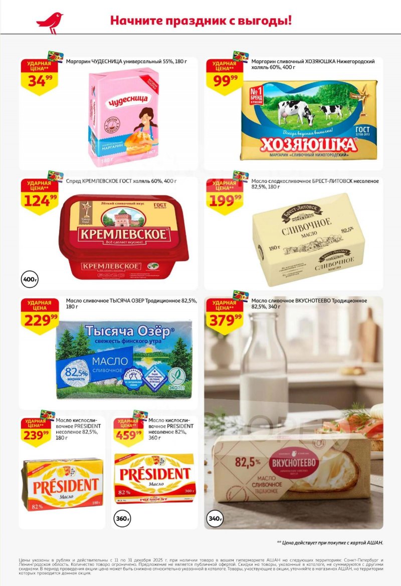 Каталог АШАН с 11 по 31 декабря 2025 года страница 42 Каталог АШАН с 11 по 31 декабря 2025 года страница 42