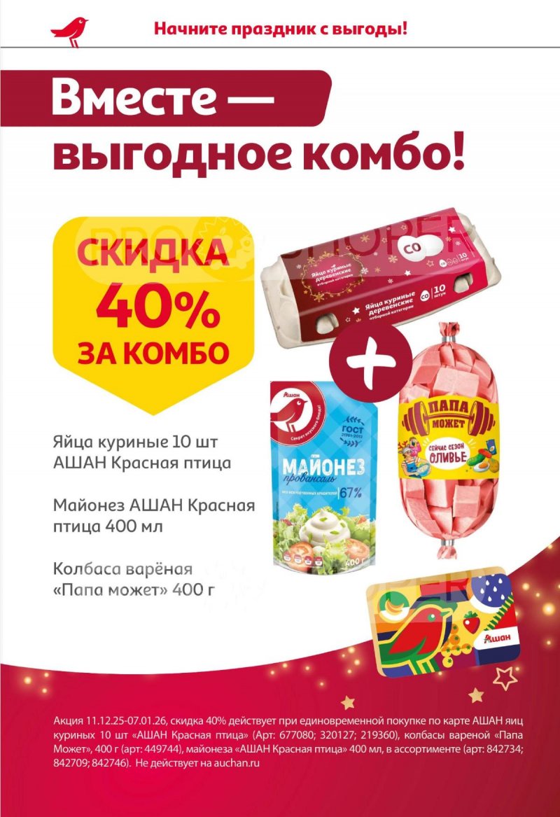 Каталог АШАН с 11 по 31 декабря 2025 года страница 44 Каталог АШАН с 11 по 31 декабря 2025 года страница 44