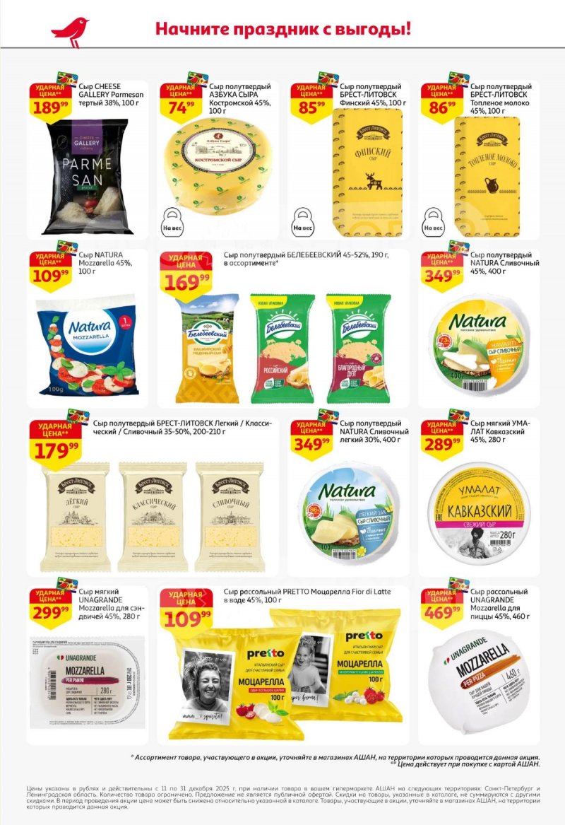 Каталог АШАН с 11 по 31 декабря 2025 года страница 46 Каталог АШАН с 11 по 31 декабря 2025 года страница 46