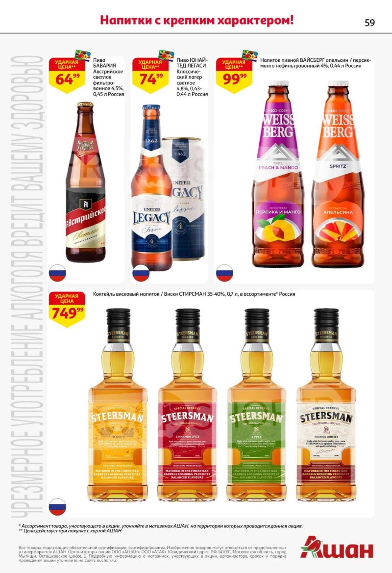 Каталог АШАН с 11 по 31 декабря 2025 года страница 59 Каталог АШАН с 11 по 31 декабря 2025 года страница 59