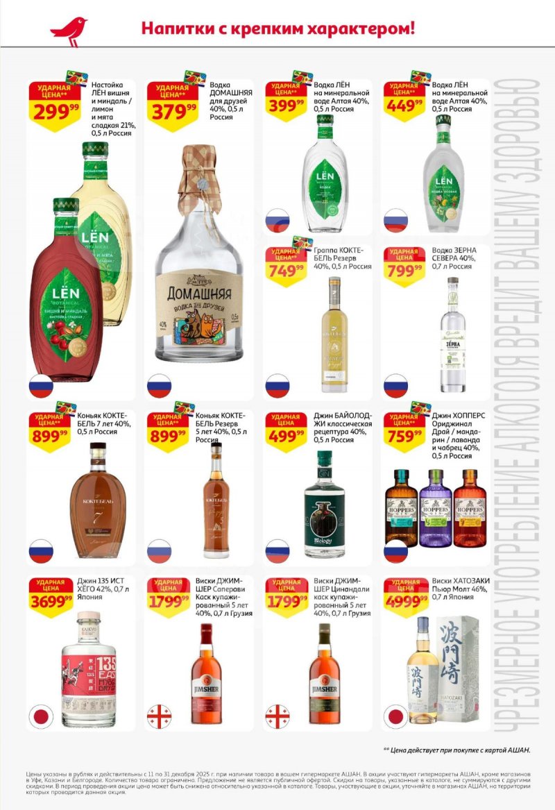 Каталог АШАН с 11 по 31 декабря 2025 года страница 60 Каталог АШАН с 11 по 31 декабря 2025 года страница 60