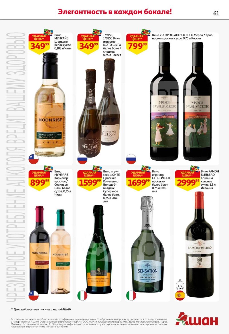 Каталог АШАН с 11 по 31 декабря 2025 года страница 61 Каталог АШАН с 11 по 31 декабря 2025 года страница 61