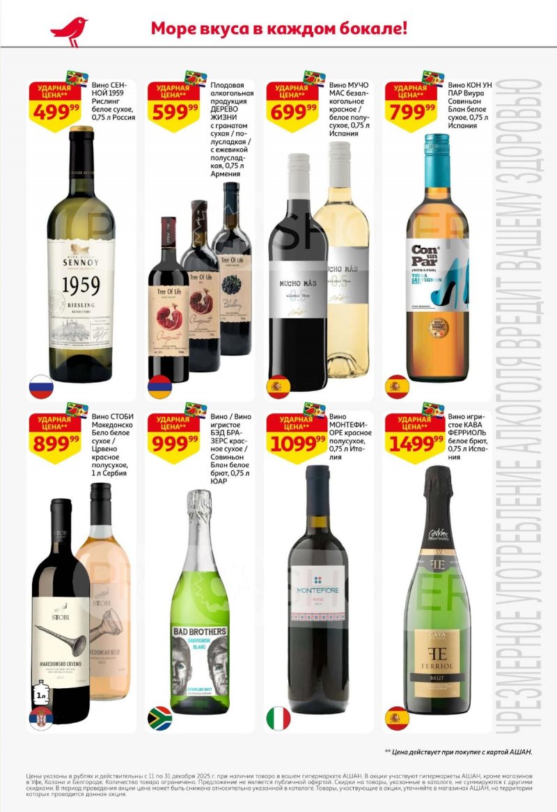 Каталог АШАН с 11 по 31 декабря 2025 года страница 62 Каталог АШАН с 11 по 31 декабря 2025 года страница 62