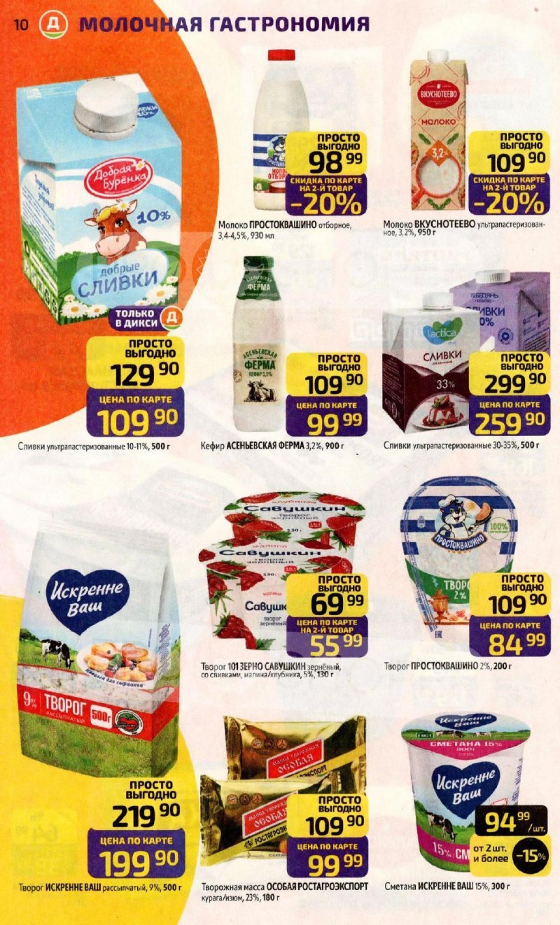 Каталог Дикси с 15 по 21 декабря 2025 года страница 10 Каталог Дикси с 15 по 21 декабря 2025 года страница 10