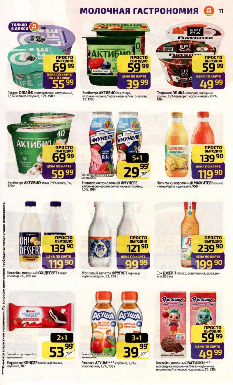 Каталог Дикси с 15 по 21 декабря 2025 года страница 11 Каталог Дикси с 15 по 21 декабря 2025 года страница 11