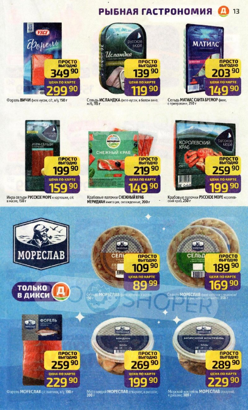 Каталог Дикси с 15 по 21 декабря 2025 года страница 13 Каталог Дикси с 15 по 21 декабря 2025 года страница 13