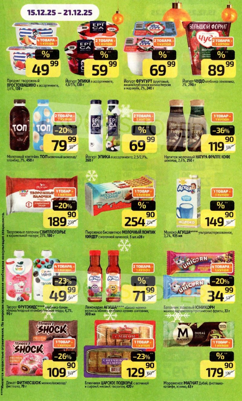 Каталог Дикси с 15 по 21 декабря 2025 года страница 15 Каталог Дикси с 15 по 21 декабря 2025 года страница 15