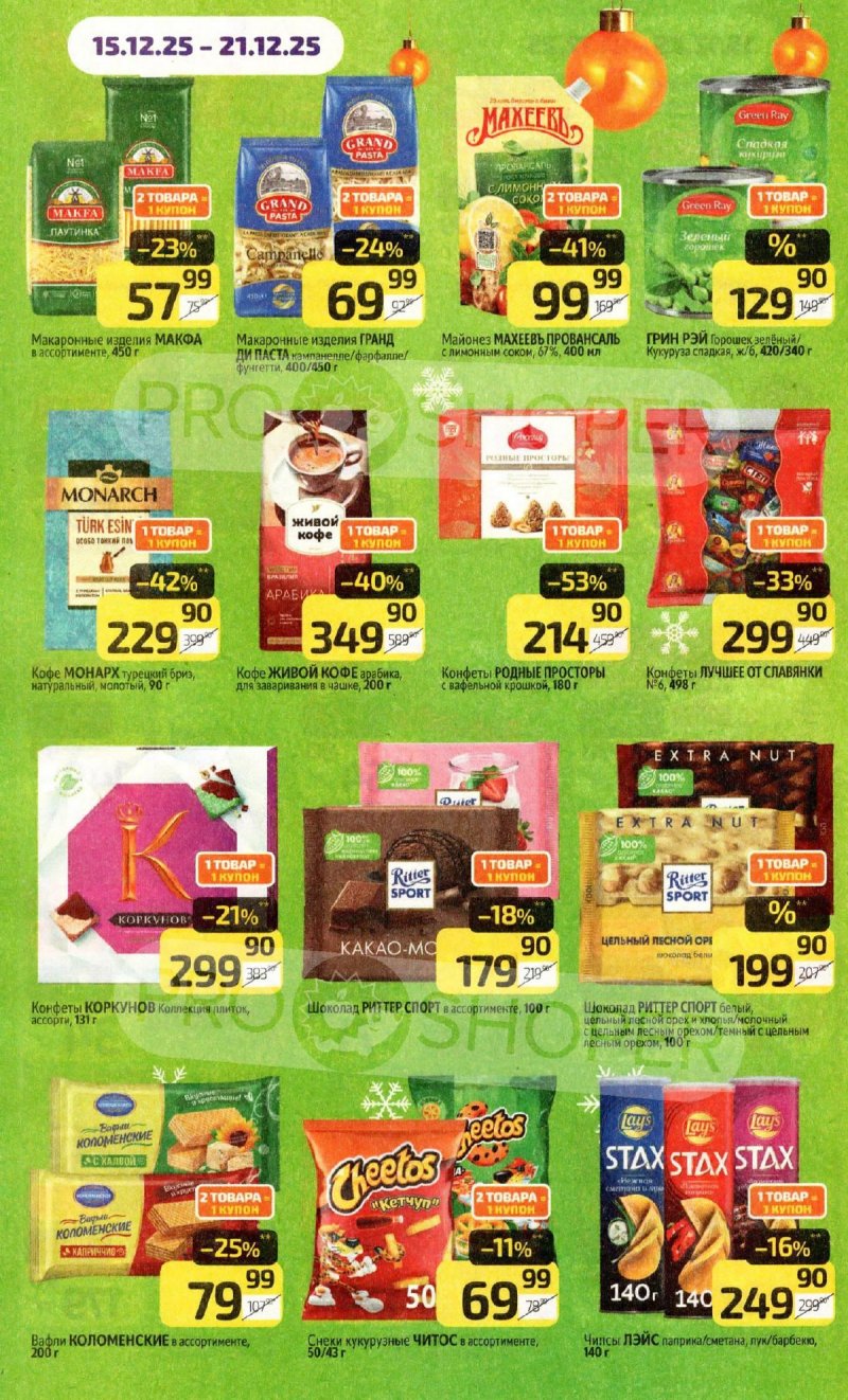 Каталог Дикси с 15 по 21 декабря 2025 года страница 16 Каталог Дикси с 15 по 21 декабря 2025 года страница 16