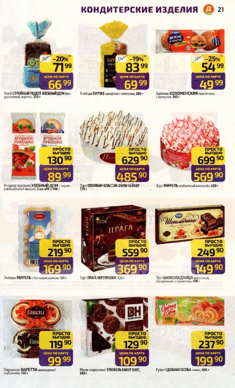 Каталог Дикси с 15 по 21 декабря 2025 года страница 21 Каталог Дикси с 15 по 21 декабря 2025 года страница 21