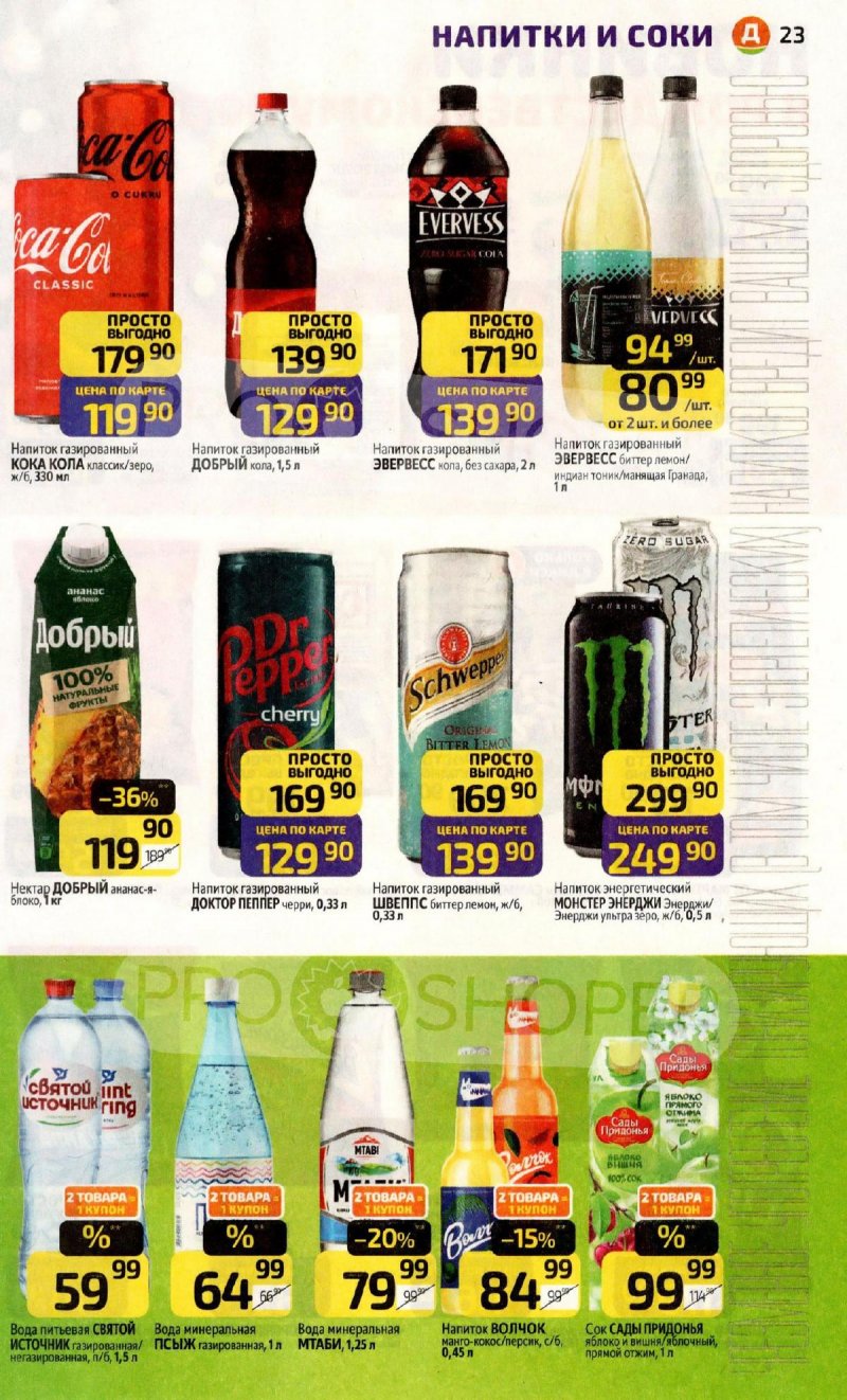 Каталог Дикси с 15 по 21 декабря 2025 года страница 23 Каталог Дикси с 15 по 21 декабря 2025 года страница 23