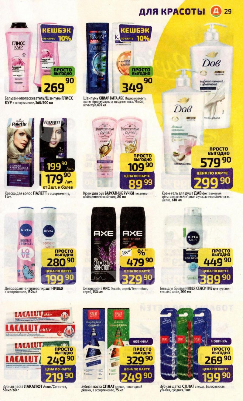 Каталог Дикси с 15 по 21 декабря 2025 года страница 29 Каталог Дикси с 15 по 21 декабря 2025 года страница 29