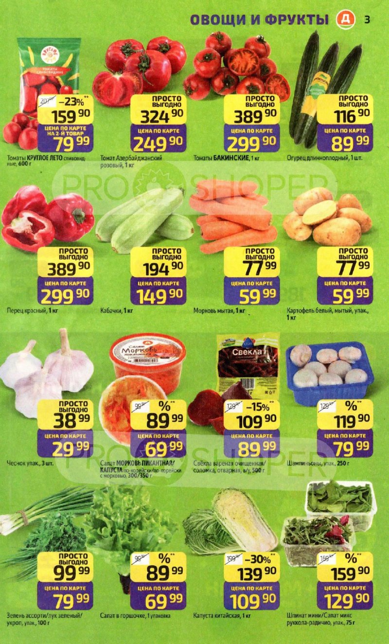 Каталог Дикси с 15 по 21 декабря 2025 года страница 3 Каталог Дикси с 15 по 21 декабря 2025 года страница 3