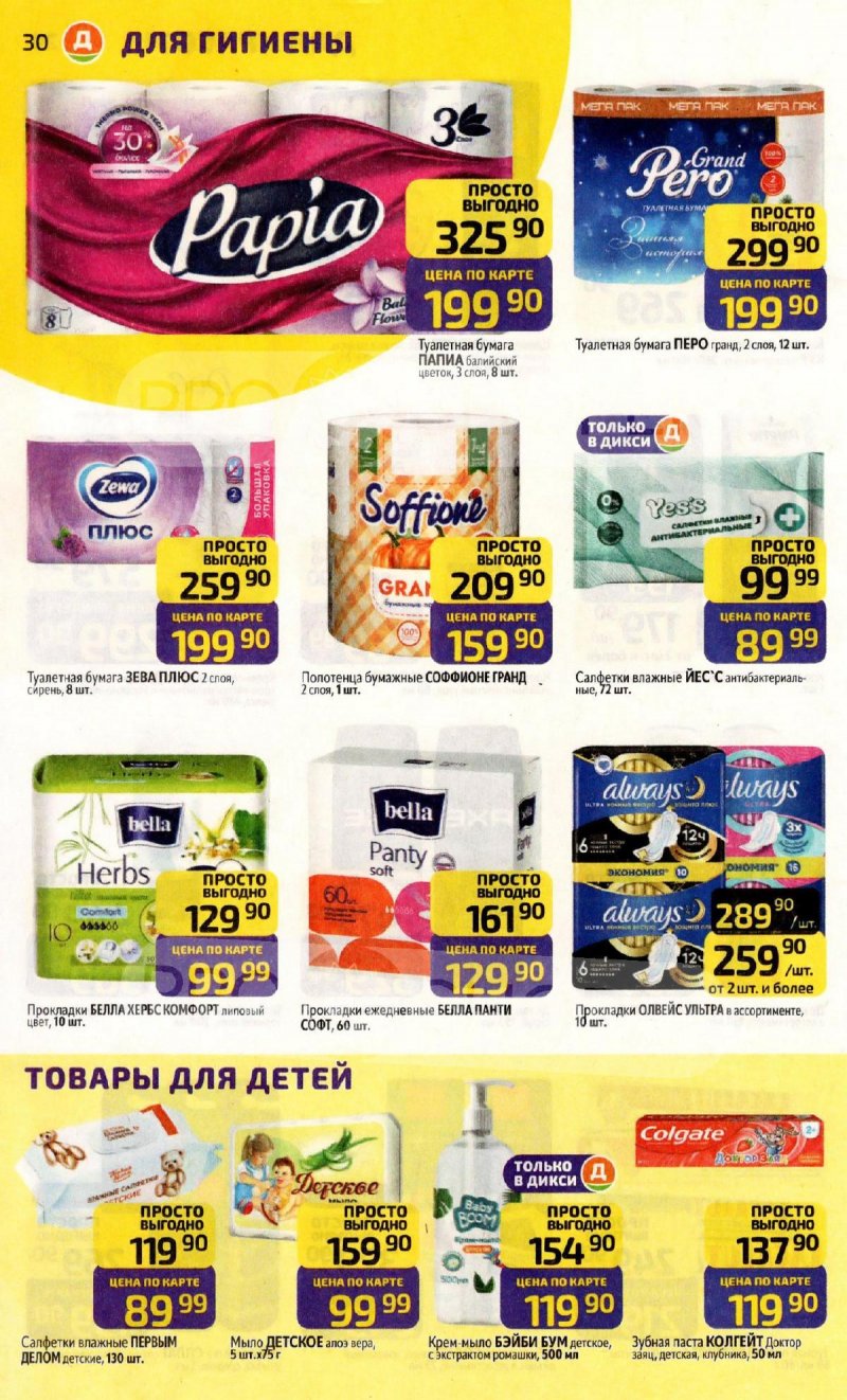 Каталог Дикси с 15 по 21 декабря 2025 года страница 30 Каталог Дикси с 15 по 21 декабря 2025 года страница 30