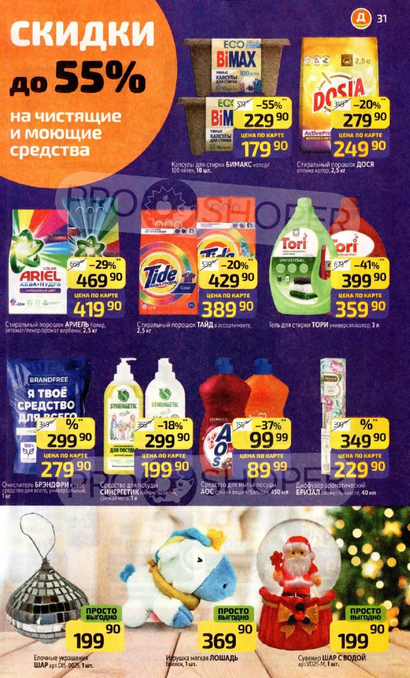Каталог Дикси с 15 по 21 декабря 2025 года страница 31 Каталог Дикси с 15 по 21 декабря 2025 года страница 31