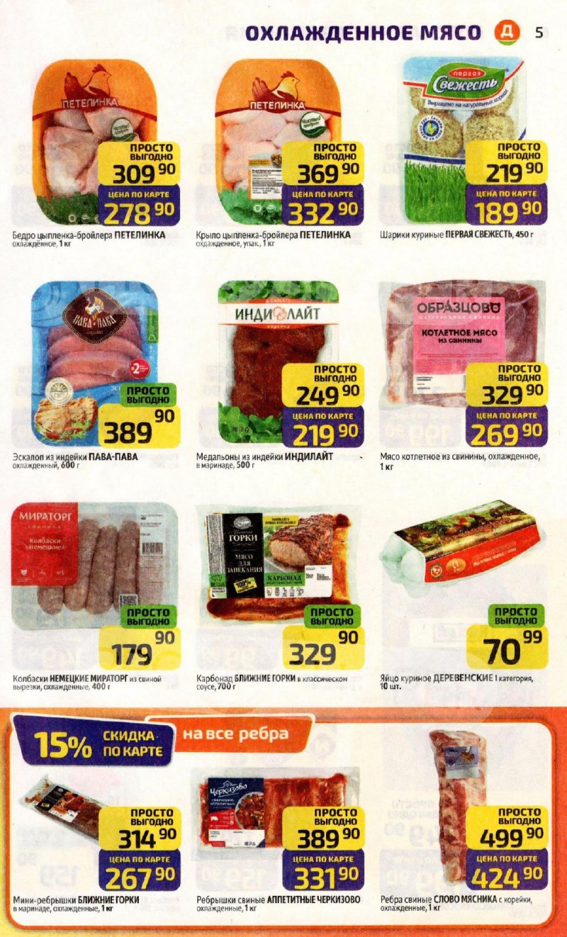 Каталог Дикси с 15 по 21 декабря 2025 года страница 5 Каталог Дикси с 15 по 21 декабря 2025 года страница 5