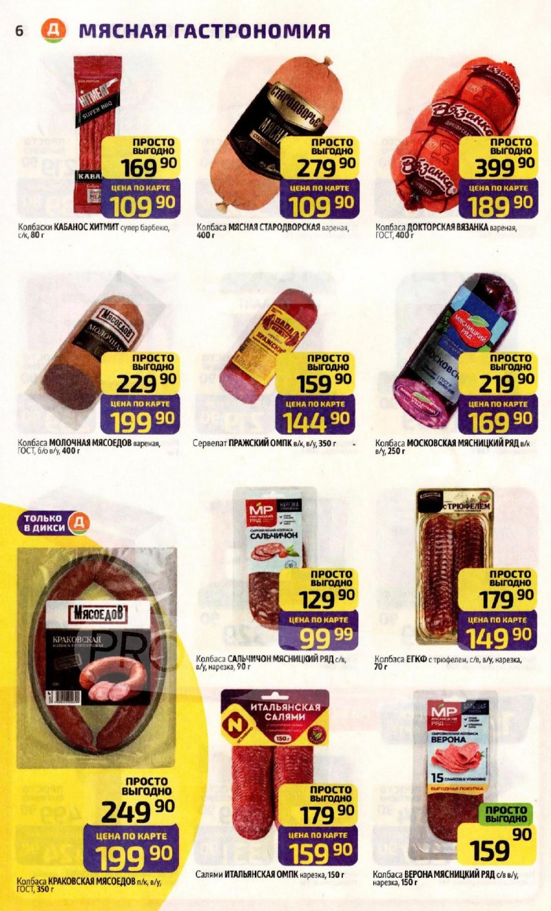 Каталог Дикси с 15 по 21 декабря 2025 года страница 6 Каталог Дикси с 15 по 21 декабря 2025 года страница 6