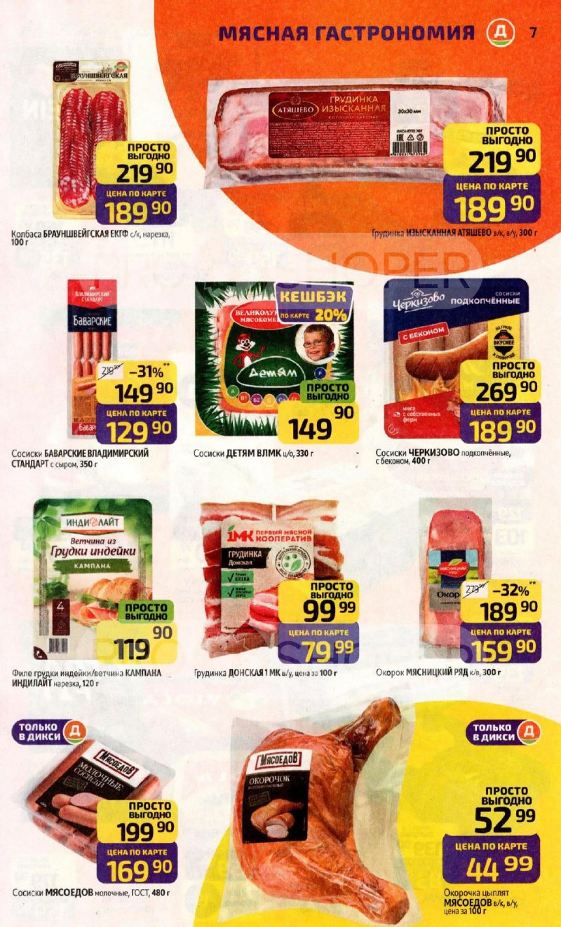 Каталог Дикси с 15 по 21 декабря 2025 года страница 7 Каталог Дикси с 15 по 21 декабря 2025 года страница 7