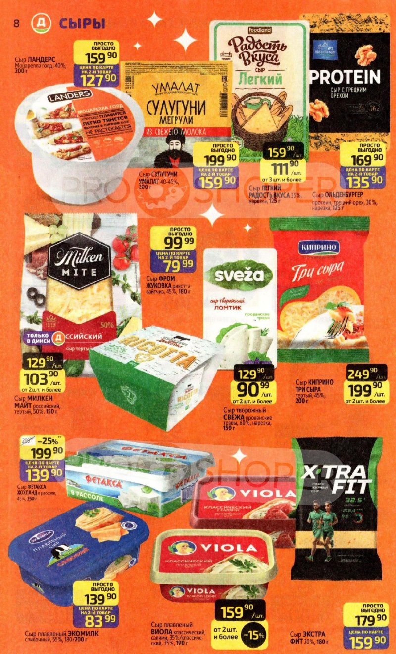 Каталог Дикси с 15 по 21 декабря 2025 года страница 8 Каталог Дикси с 15 по 21 декабря 2025 года страница 8