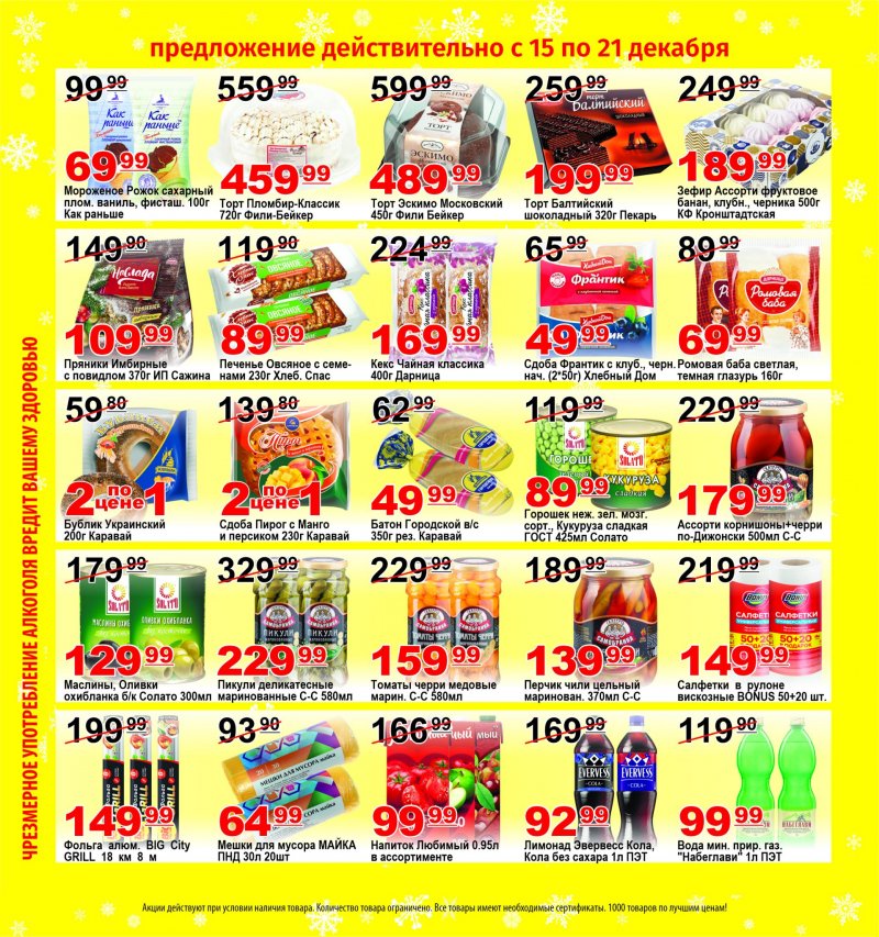 Каталог Пловдив с 15 по 21 декабря 2025 года страница 3 Каталог Пловдив с 15 по 21 декабря 2025 года страница 3