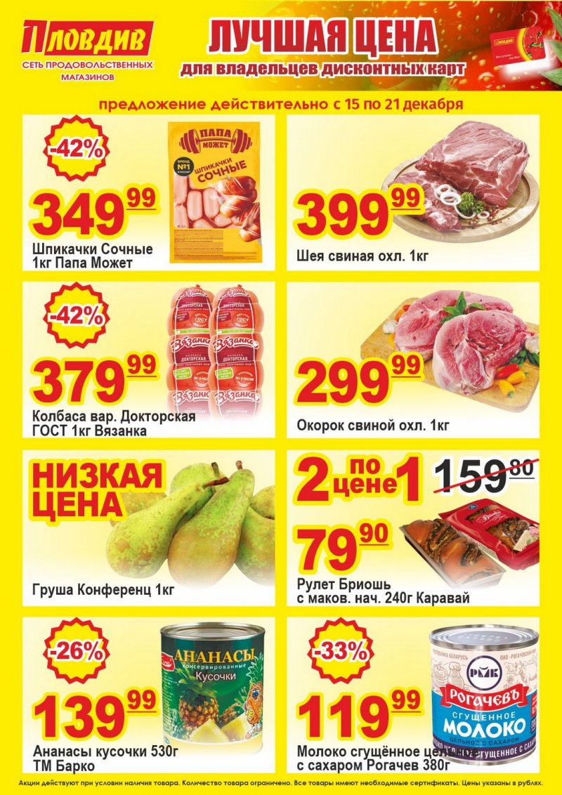 Каталог Пловдив с 15 по 21 декабря 2025 года страница 5 Каталог Пловдив с 15 по 21 декабря 2025 года страница 5