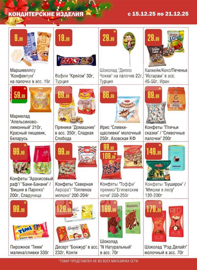 Каталог Семишагофф с 15 по 21 декабря 2025 года страница 10