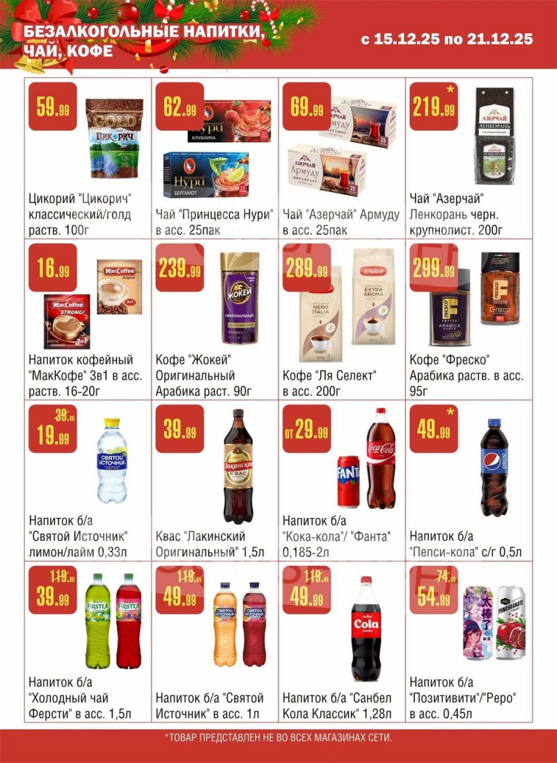 Каталог Семишагофф с 15 по 21 декабря 2025 года страница 11
