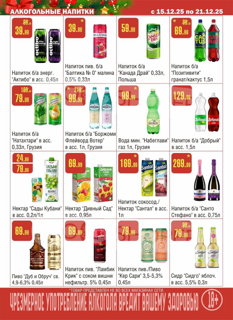 Каталог Семишагофф с 15 по 21 декабря 2025 года страница 12
