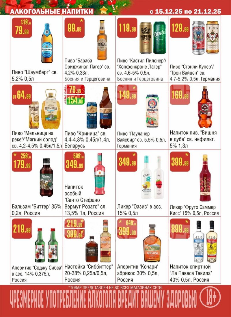 Каталог Семишагофф с 15 по 21 декабря 2025 года страница 13