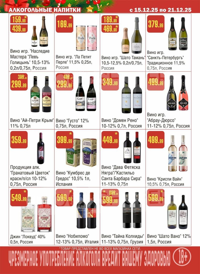 Каталог Семишагофф с 15 по 21 декабря 2025 года страница 14
