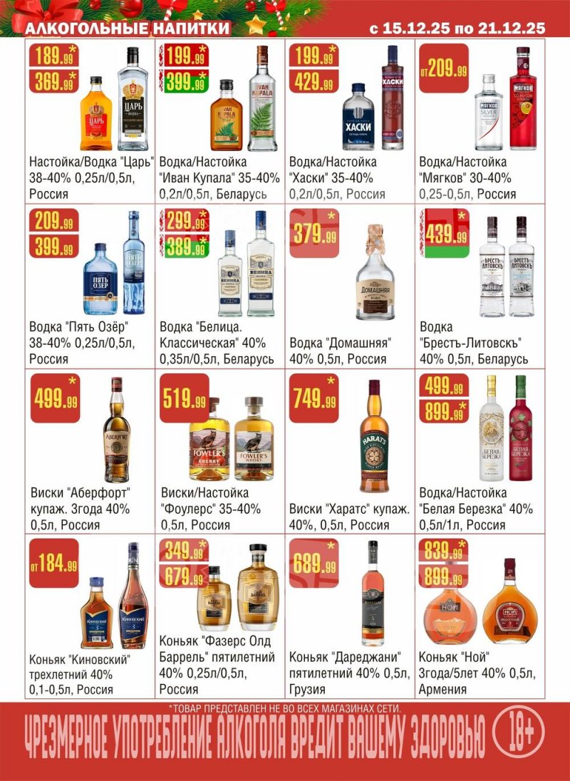 Каталог Семишагофф с 15 по 21 декабря 2025 года страница 15