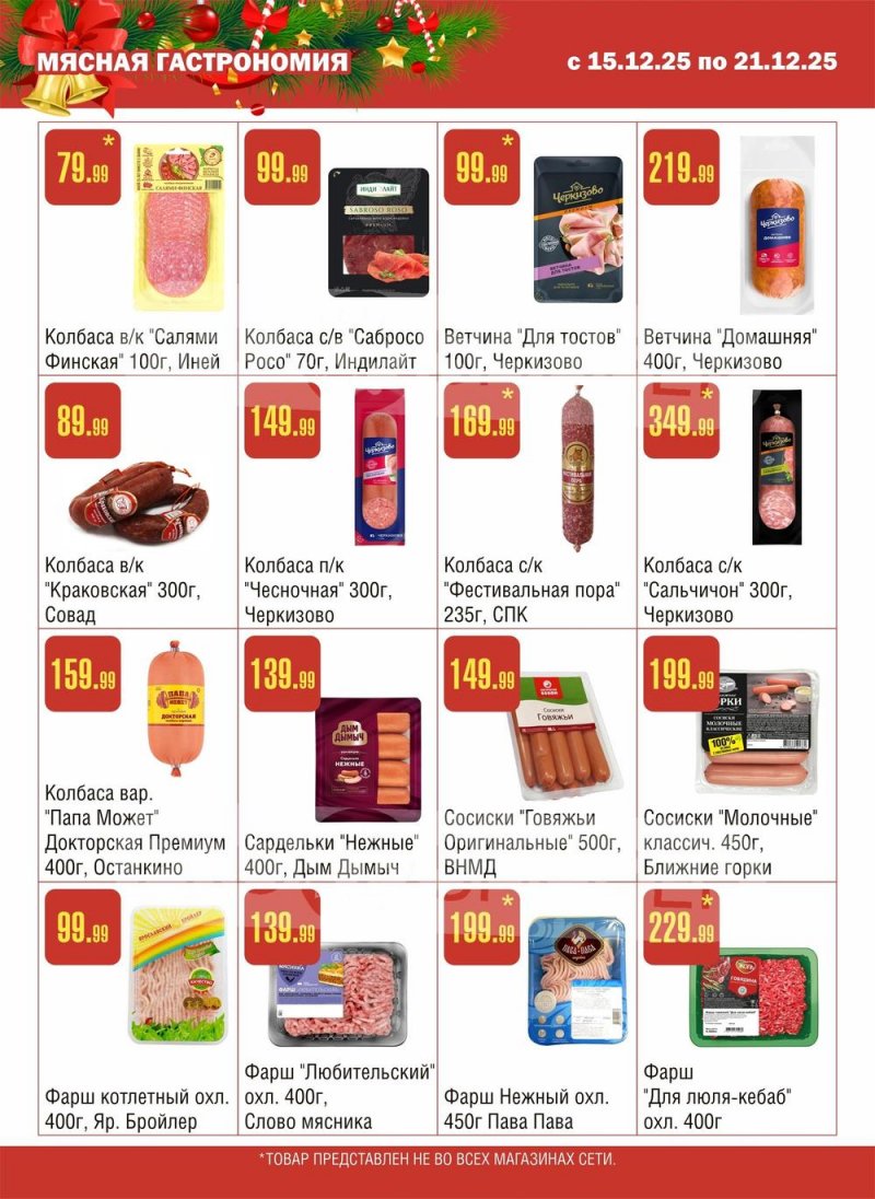 Каталог Семишагофф с 15 по 21 декабря 2025 года страница 3