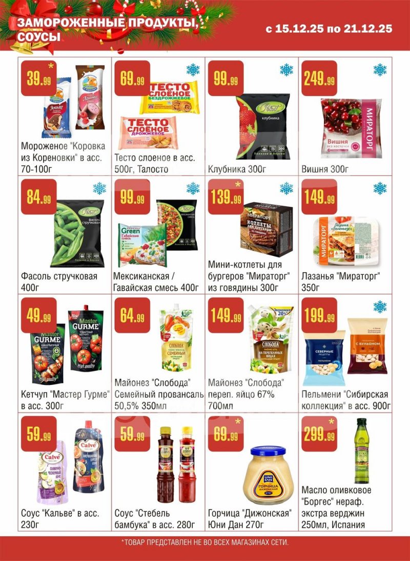 Каталог Семишагофф с 15 по 21 декабря 2025 года страница 4