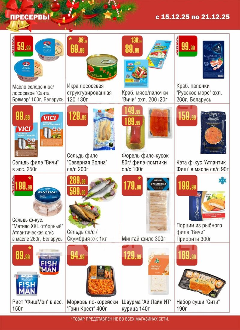 Каталог Семишагофф с 15 по 21 декабря 2025 года страница 5