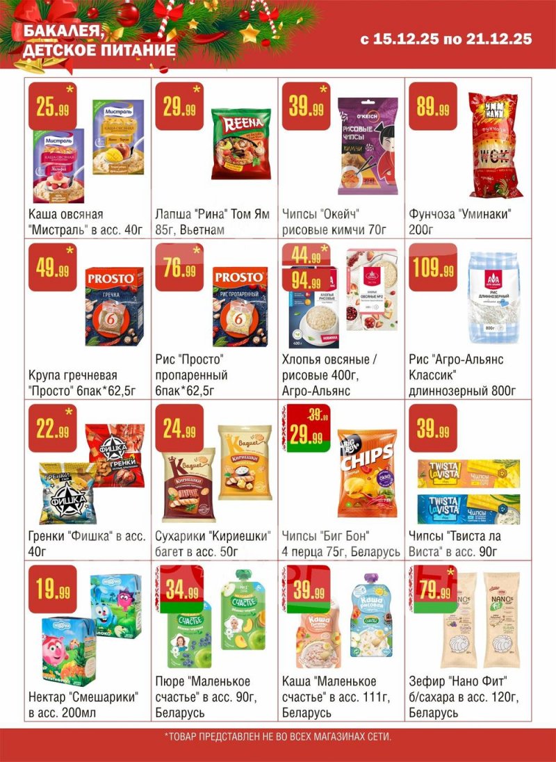 Каталог Семишагофф с 15 по 21 декабря 2025 года страница 6