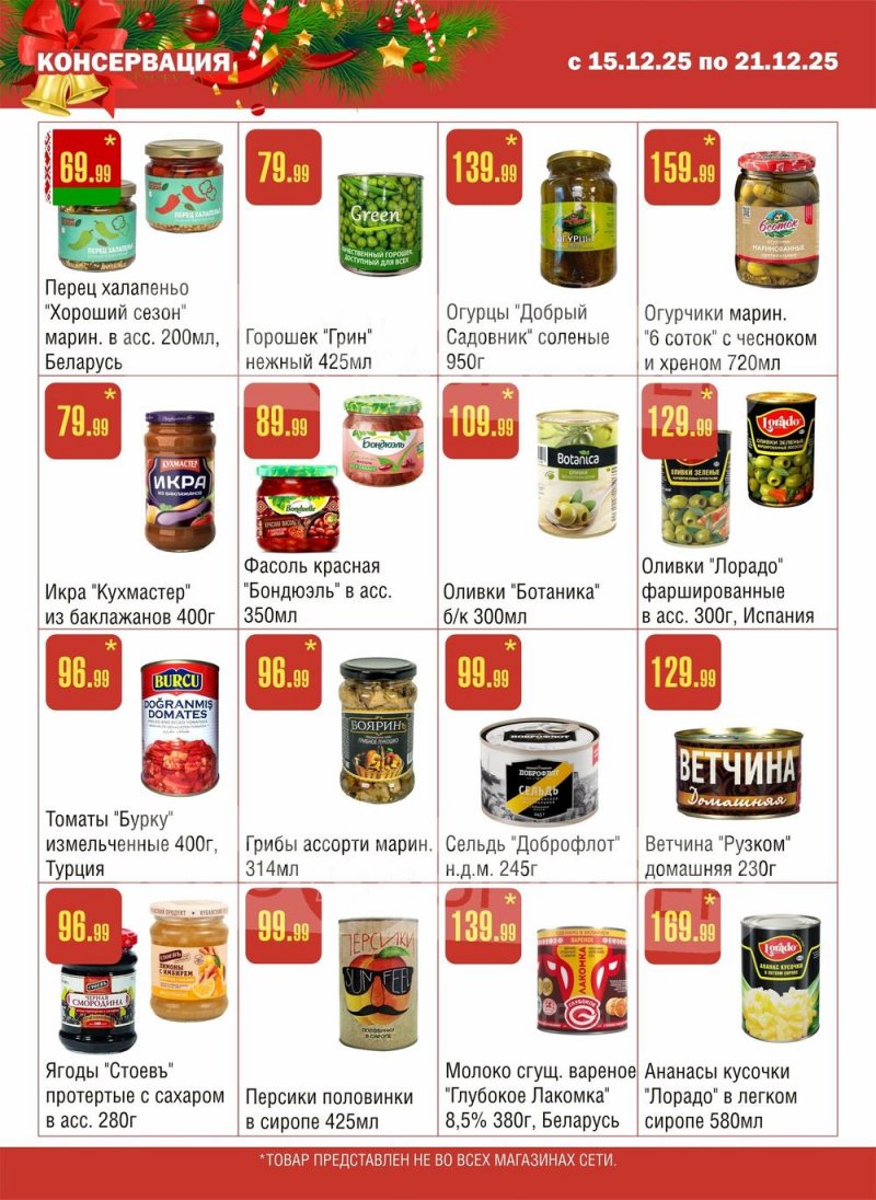 Каталог Семишагофф с 15 по 21 декабря 2025 года страница 7