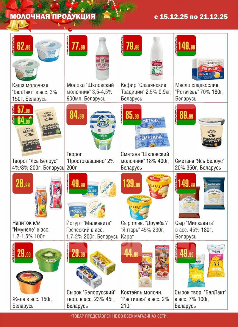 Каталог Семишагофф с 15 по 21 декабря 2025 года страница 8