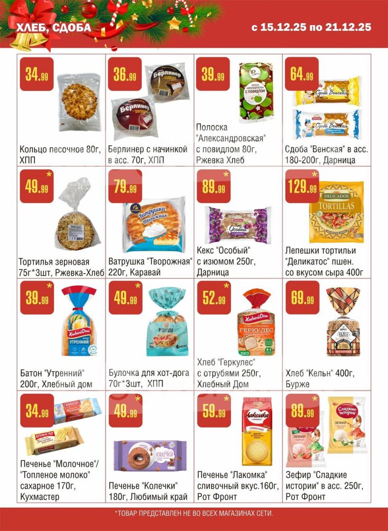 Каталог Семишагофф с 15 по 21 декабря 2025 года страница 9
