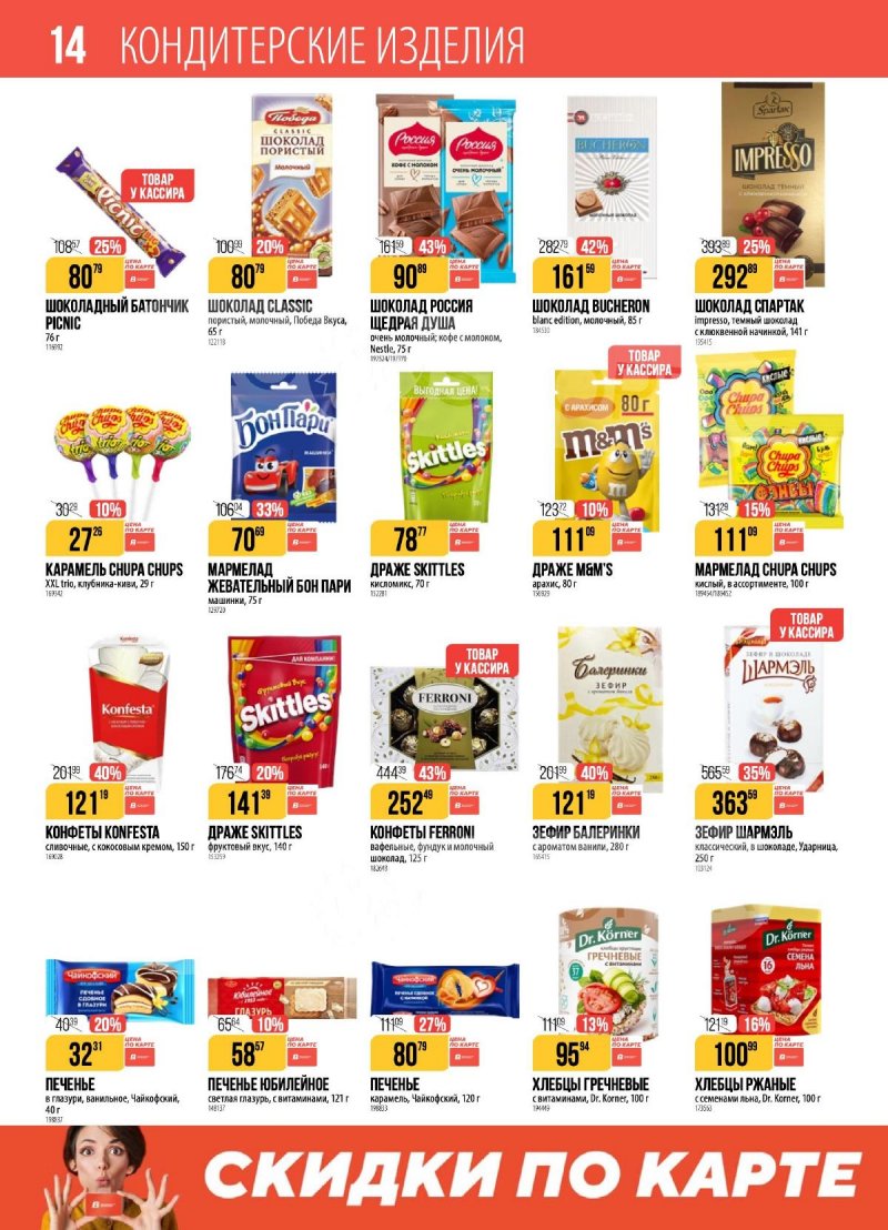 Каталог Верный с 16 по 22 декабря 2025 года страница 14