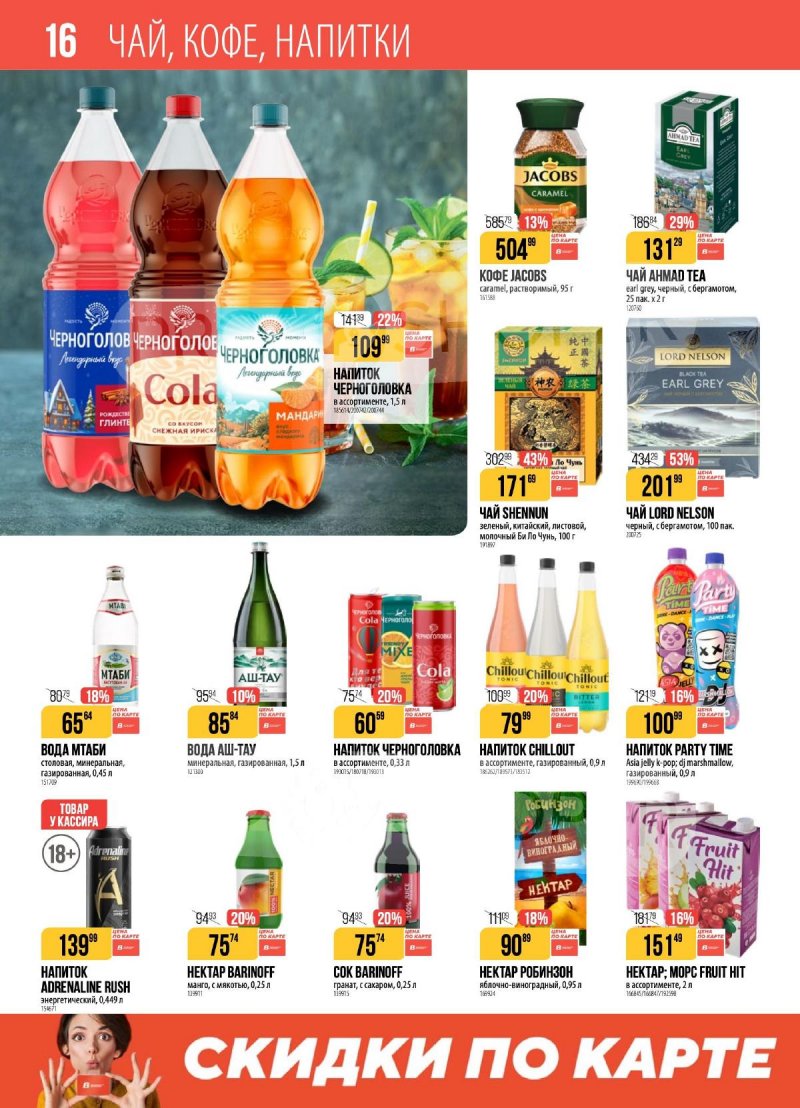 Каталог Верный с 16 по 22 декабря 2025 года страница 16