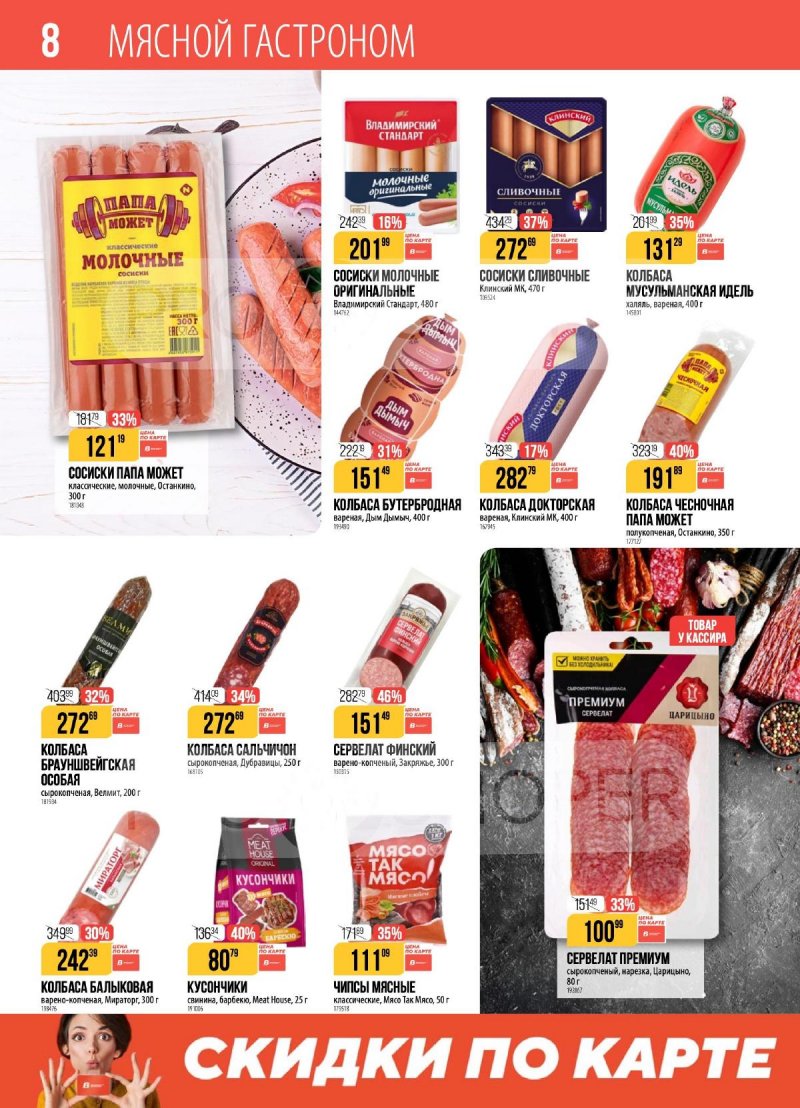 Каталог Верный с 16 по 22 декабря 2025 года страница 8