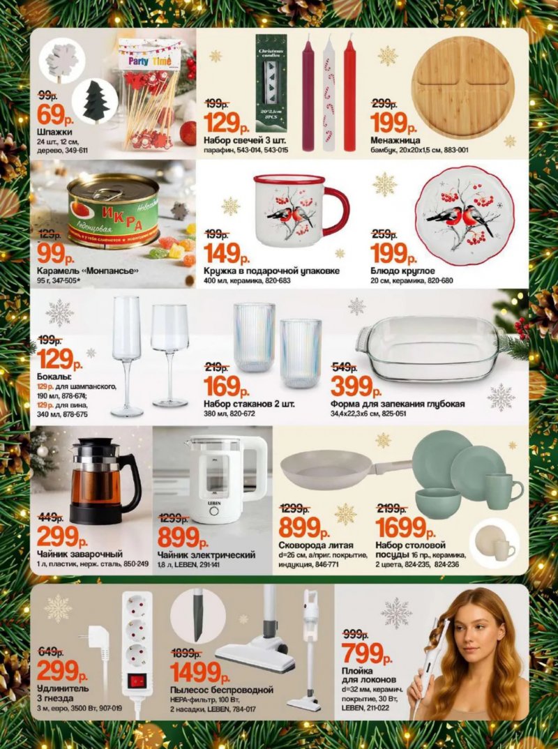 Каталог Галамарт с 16 декабря 2025 по 1 января 2026 года страница 2 Каталог Галамарт с 16 декабря 2025 по 1 января 2026 года страница 2