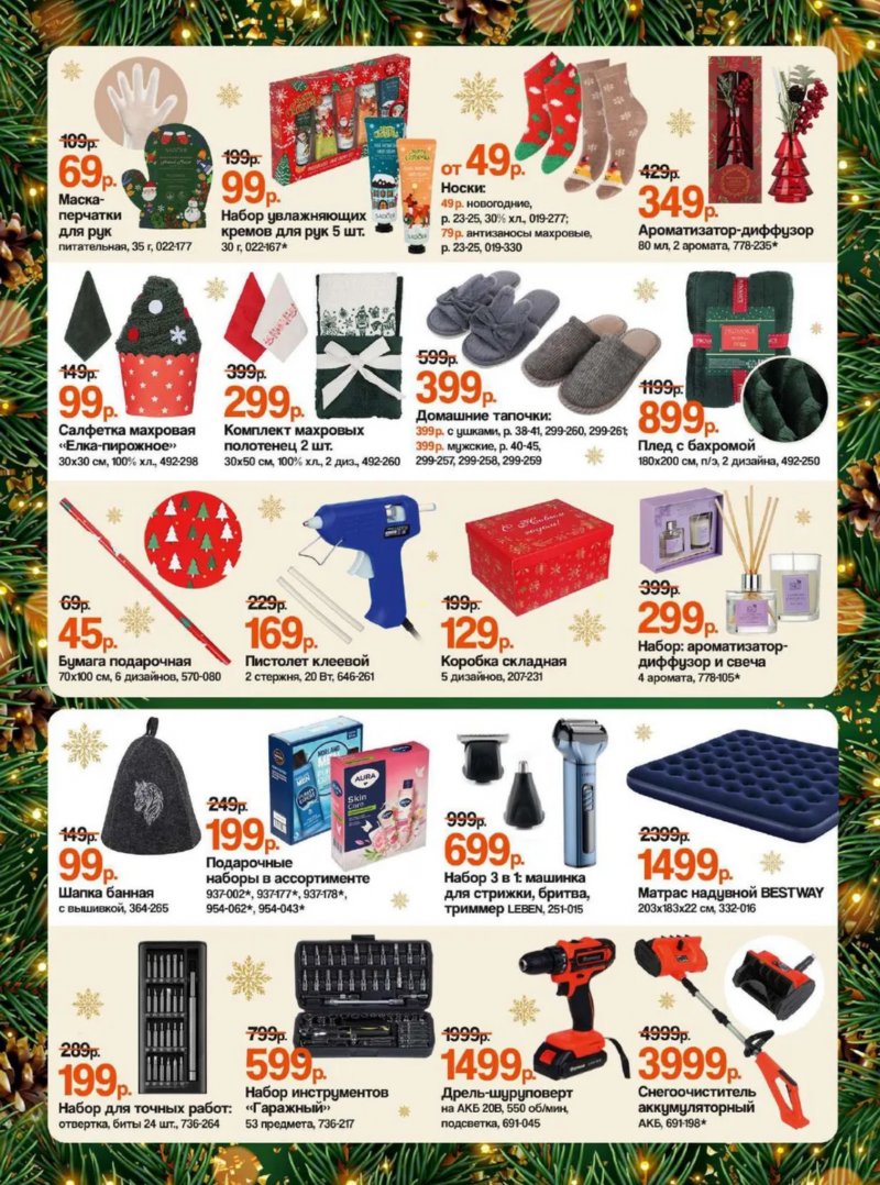 Каталог Галамарт с 16 декабря 2025 по 1 января 2026 года страница 3 Каталог Галамарт с 16 декабря 2025 по 1 января 2026 года страница 3