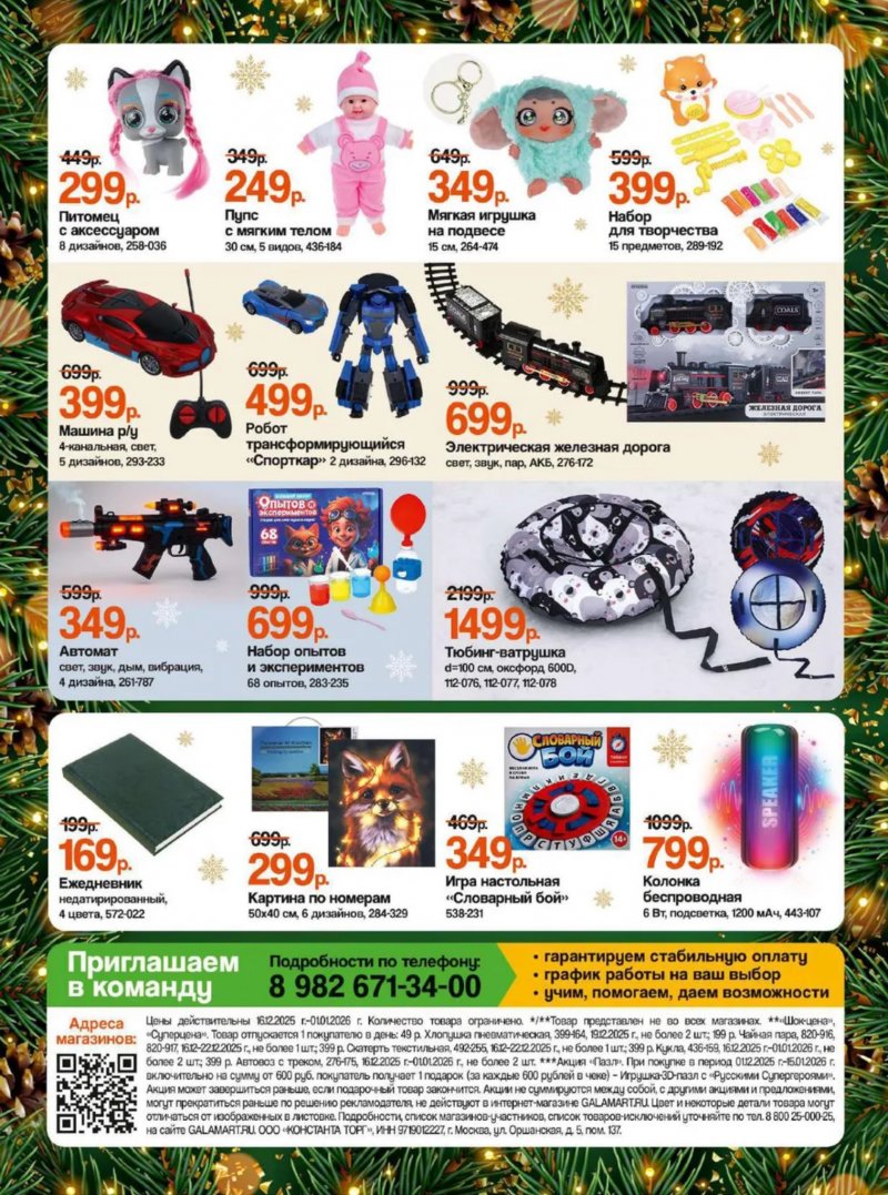 Каталог Галамарт с 16 декабря 2025 по 1 января 2026 года страница 4 Каталог Галамарт с 16 декабря 2025 по 1 января 2026 года страница 4