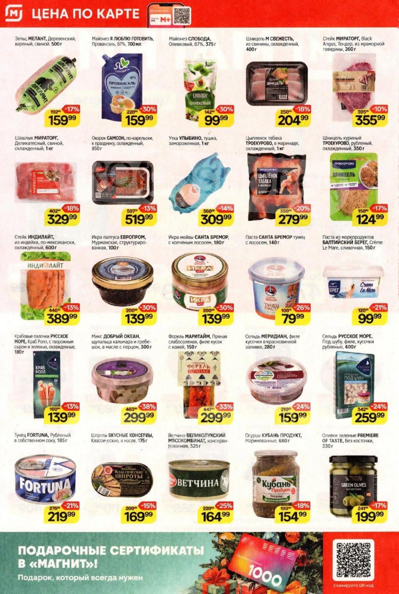 Каталог Магнит с 17 декабря 2025 по 7 января 2026 года страница 2 Каталог Магнит с 17 декабря 2025 по 7 января 2026 года страница 2