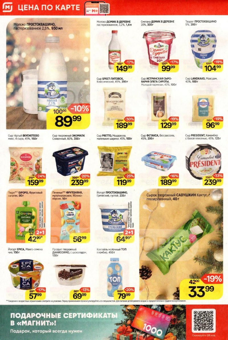 Каталог Магнит с 17 декабря 2025 по 7 января 2026 года страница 4 Каталог Магнит с 17 декабря 2025 по 7 января 2026 года страница 4