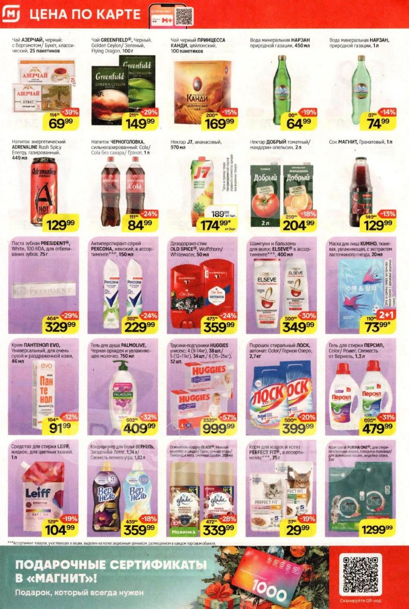 Каталог Магнит с 17 декабря 2025 по 7 января 2026 года страница 6 Каталог Магнит с 17 декабря 2025 по 7 января 2026 года страница 6