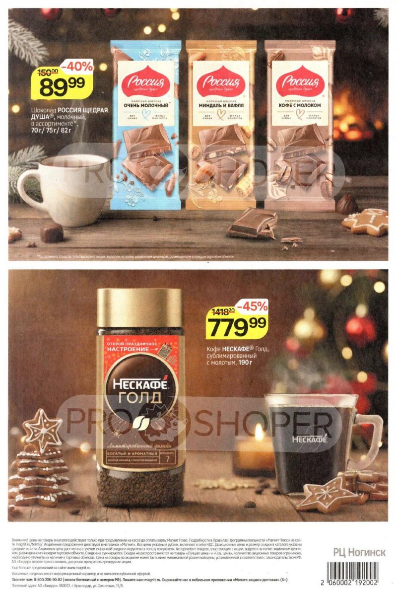 Каталог Магнит с 17 декабря 2025 по 7 января 2026 года страница 8 Каталог Магнит с 17 декабря 2025 по 7 января 2026 года страница 8