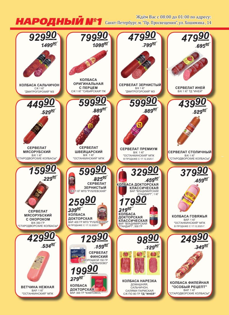 Каталог Народный с 16 по 31 декабря 2025 года страница 2 Каталог Народный с 16 по 31 декабря 2025 года страница 2