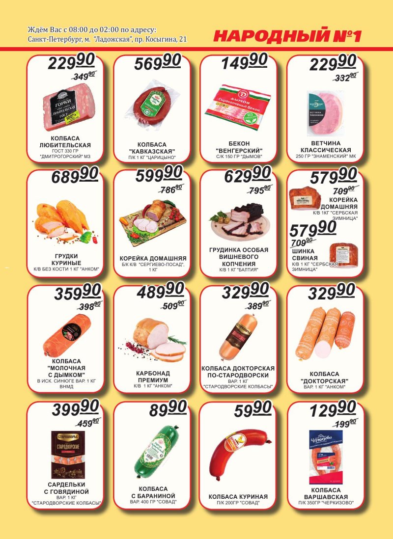 Каталог Народный с 16 по 31 декабря 2025 года страница 3 Каталог Народный с 16 по 31 декабря 2025 года страница 3