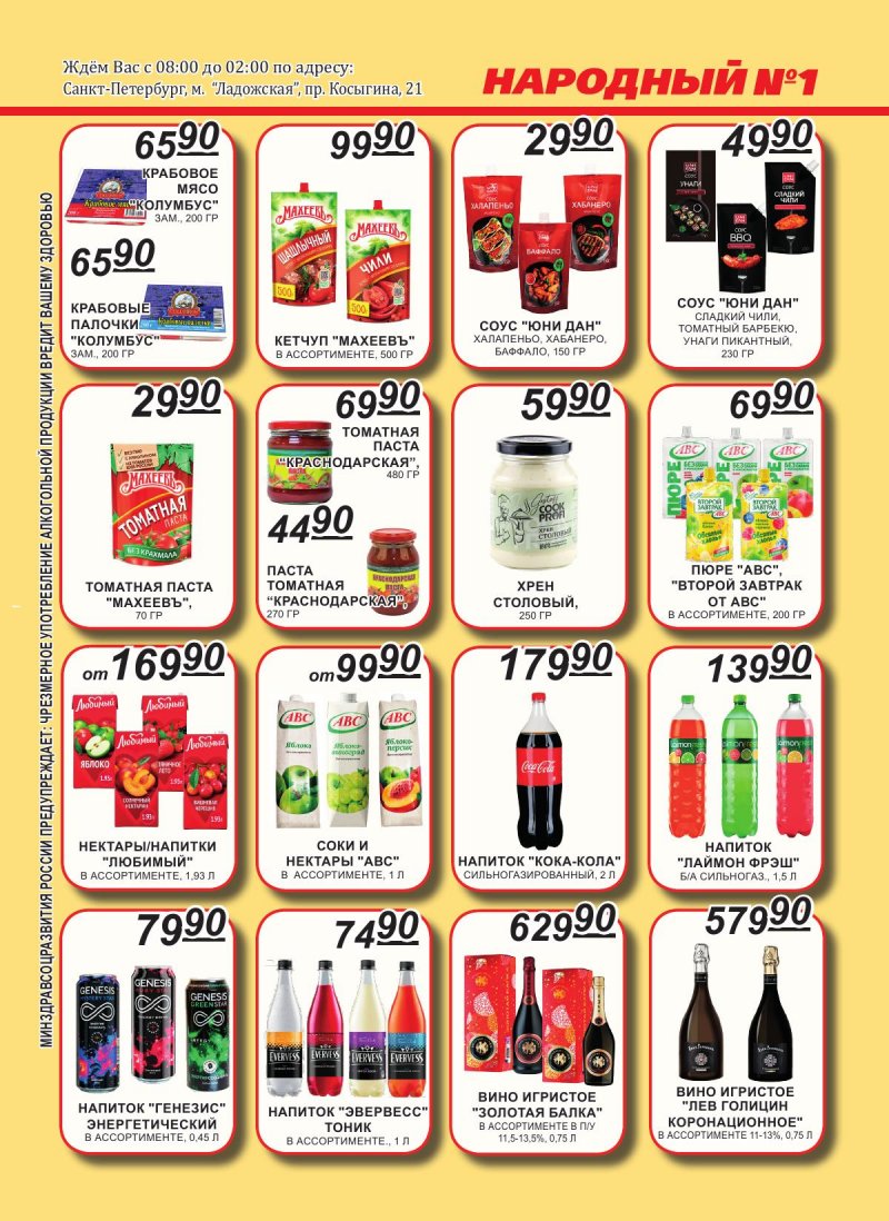 Каталог Народный с 16 по 31 декабря 2025 года страница 5 Каталог Народный с 16 по 31 декабря 2025 года страница 5